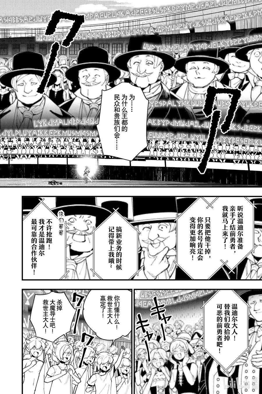 渴望复仇的最强勇者、以黑暗之力所向披靡47 第47话