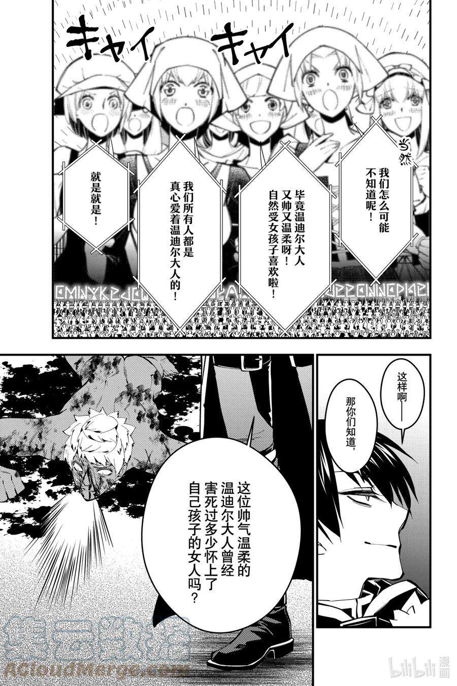 渴望复仇的最强勇者、以黑暗之力所向披靡48 第48话