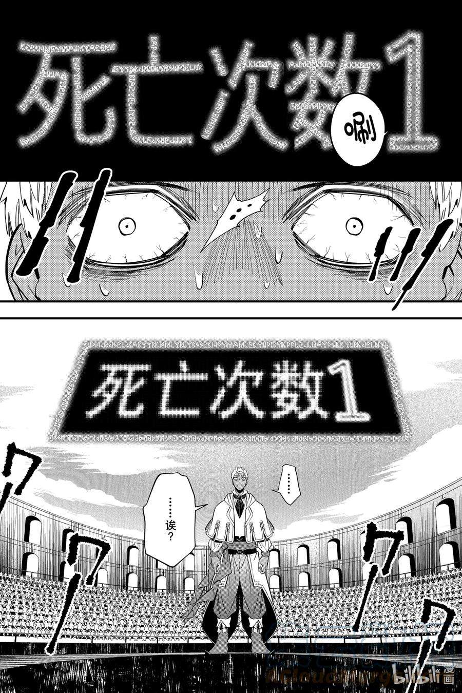 渴望复仇的最强勇者、以黑暗之力所向披靡48 第48话