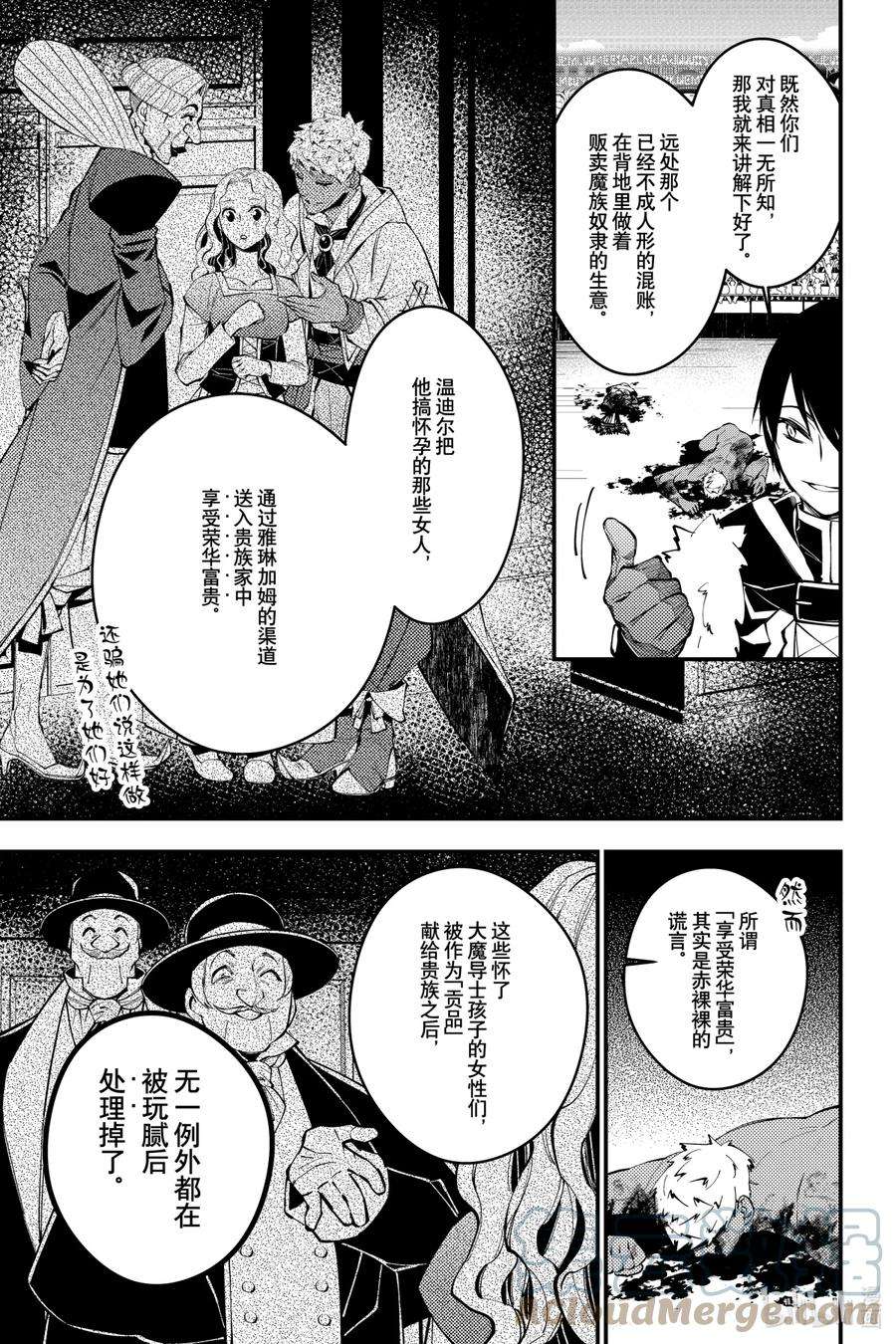 渴望复仇的最强勇者、以黑暗之力所向披靡48 第48话