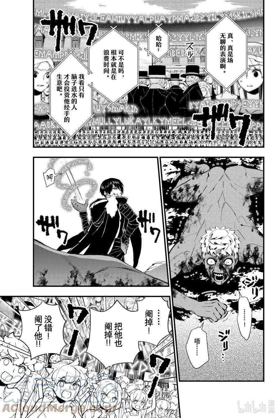 渴望复仇的最强勇者、以黑暗之力所向披靡48 第48话