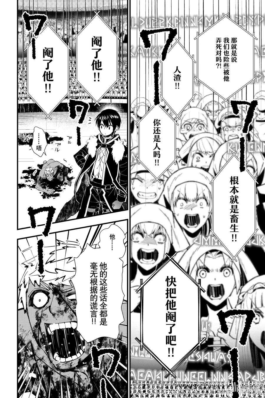 渴望复仇的最强勇者、以黑暗之力所向披靡48 第48话