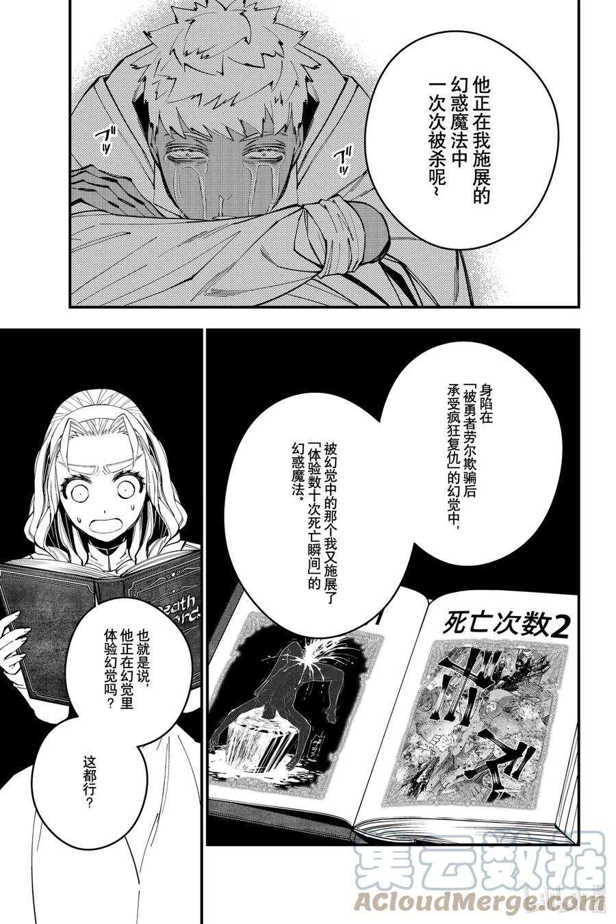 渴望复仇的最强勇者、以黑暗之力所向披靡49 第49话