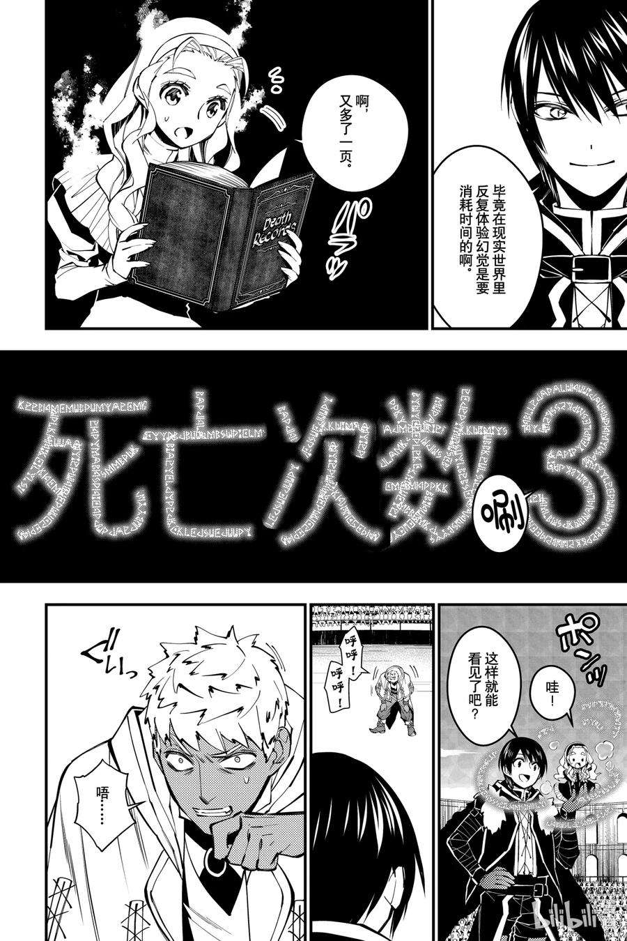 渴望复仇的最强勇者、以黑暗之力所向披靡49 第49话