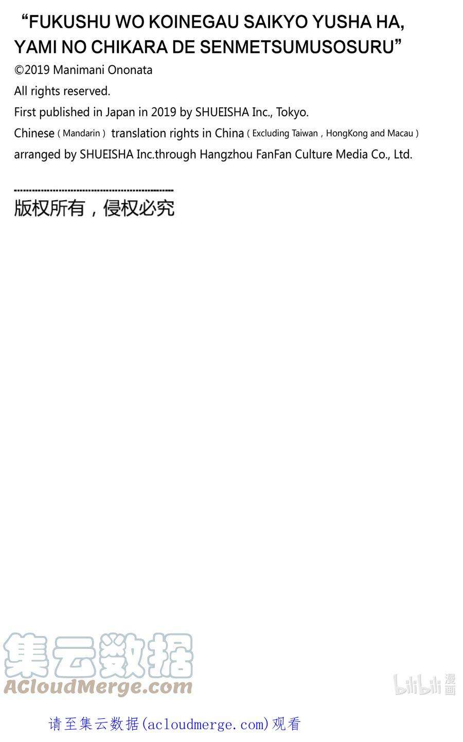 渴望复仇的最强勇者、以黑暗之力所向披靡49 第49话