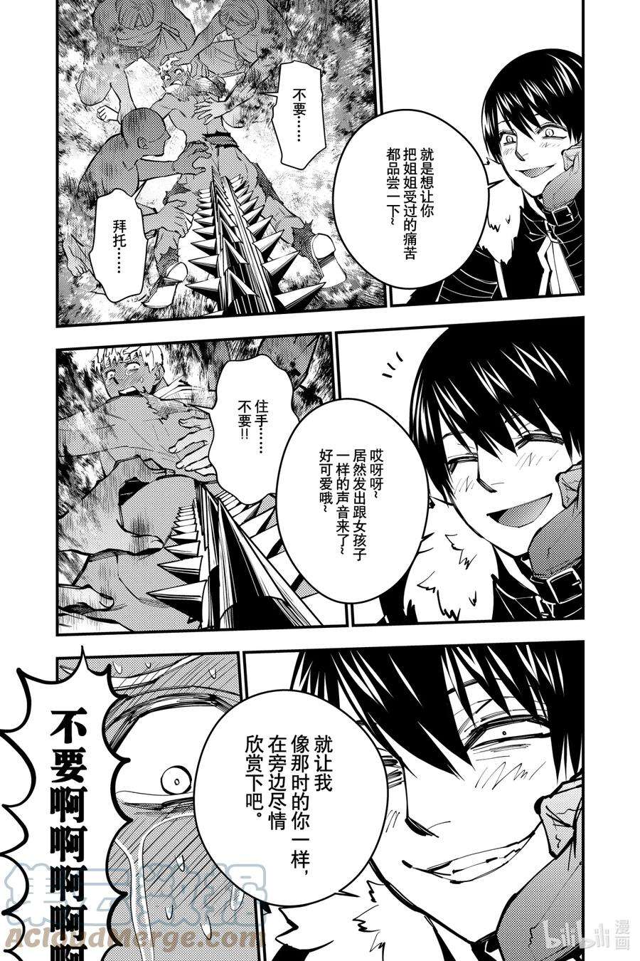 渴望复仇的最强勇者、以黑暗之力所向披靡49 第49话