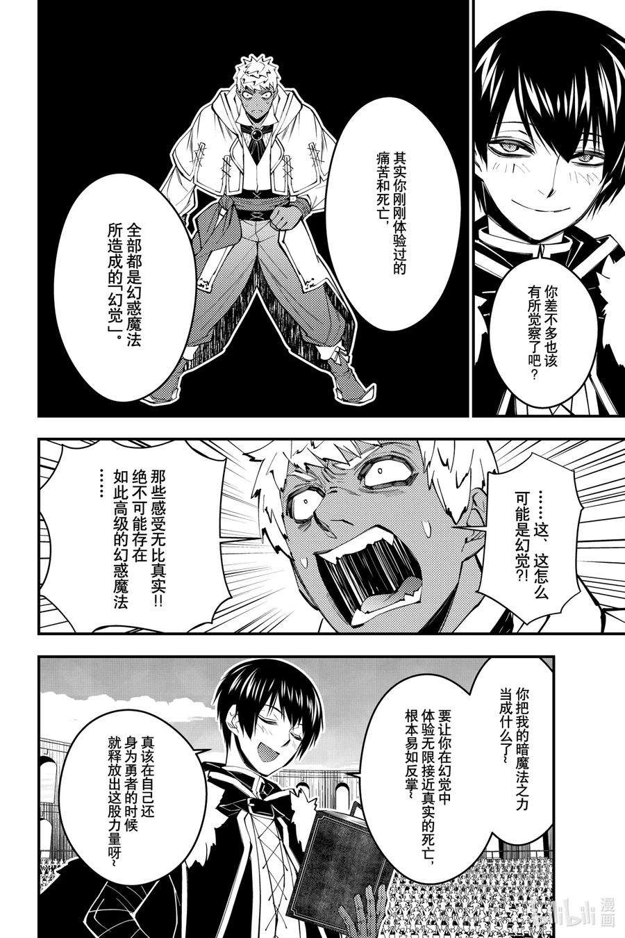 渴望复仇的最强勇者、以黑暗之力所向披靡49 第49话