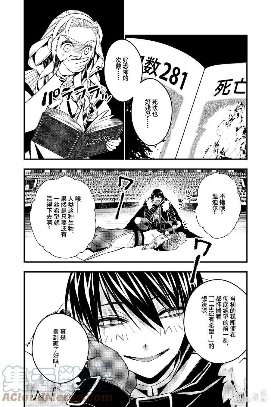 渴望复仇的最强勇者、以黑暗之力所向披靡50 第50话