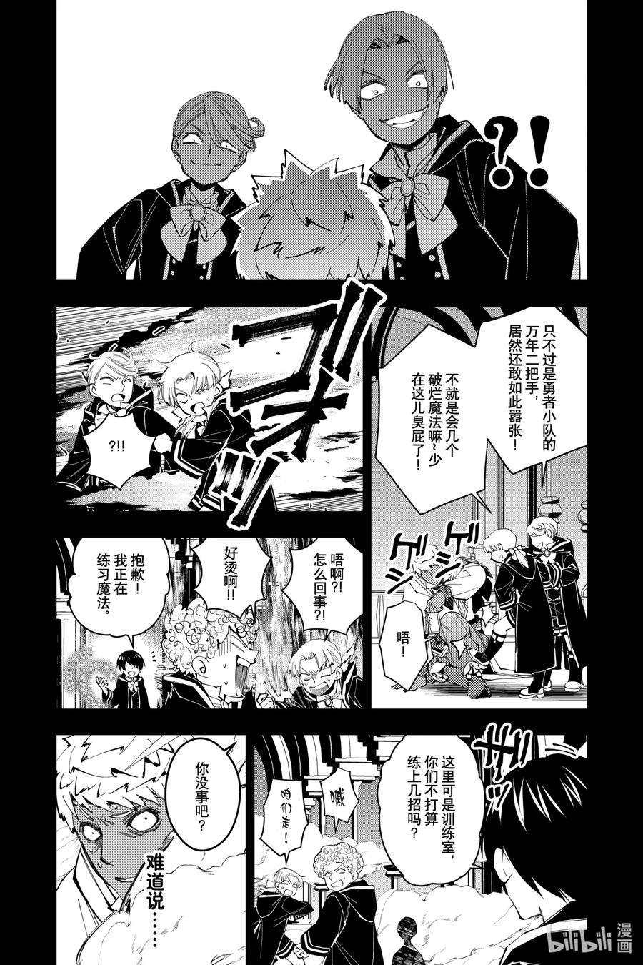 渴望复仇的最强勇者、以黑暗之力所向披靡50 第50话