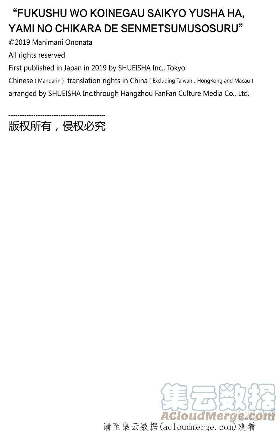 渴望复仇的最强勇者、以黑暗之力所向披靡50 第50话