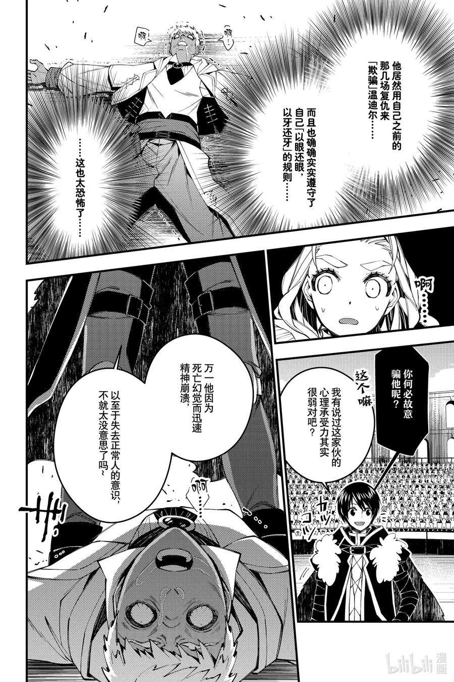 渴望复仇的最强勇者、以黑暗之力所向披靡50 第50话