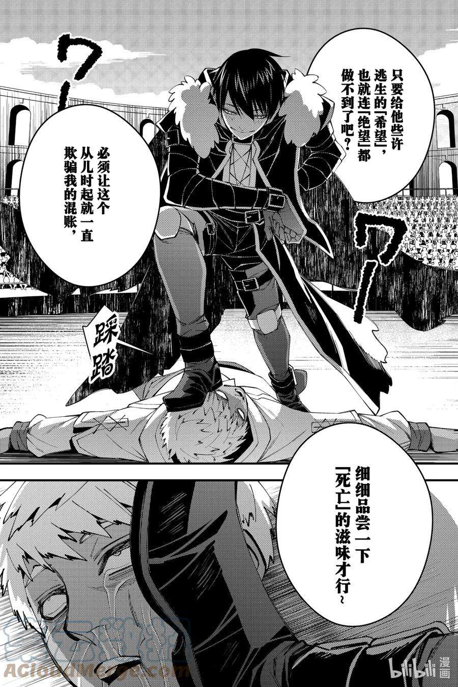 渴望复仇的最强勇者、以黑暗之力所向披靡50 第50话