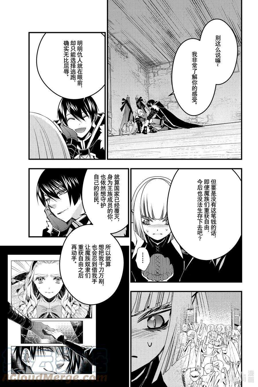 渴望复仇的最强勇者、以黑暗之力所向披靡52 第52话