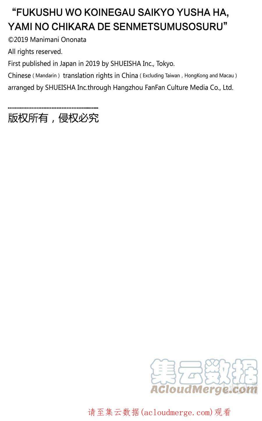 渴望复仇的最强勇者、以黑暗之力所向披靡52 第52话