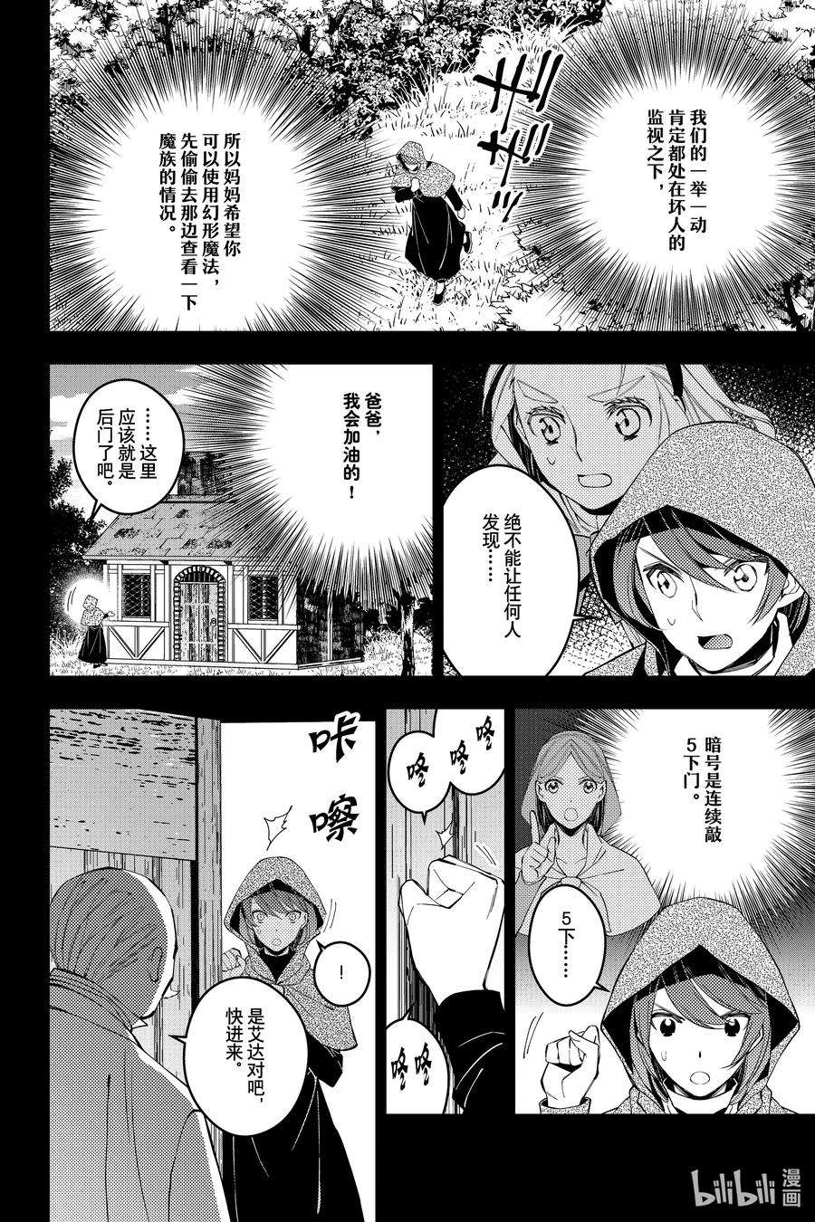 渴望复仇的最强勇者、以黑暗之力所向披靡53 第53话