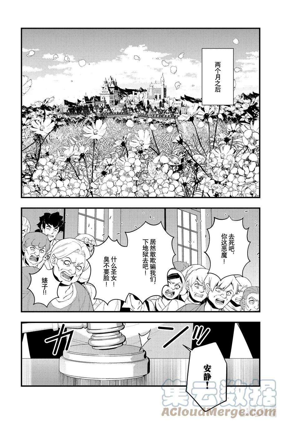 渴望复仇的最强勇者、以黑暗之力所向披靡54 第54话