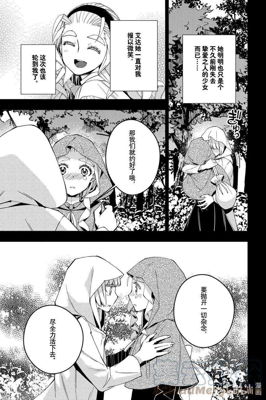 渴望复仇的最强勇者、以黑暗之力所向披靡54 第54话