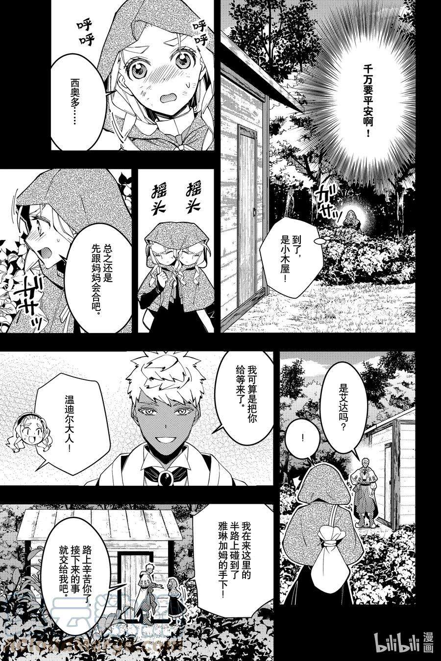 渴望复仇的最强勇者、以黑暗之力所向披靡54 第54话
