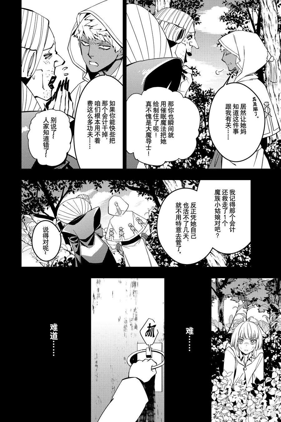 渴望复仇的最强勇者、以黑暗之力所向披靡54 第54话