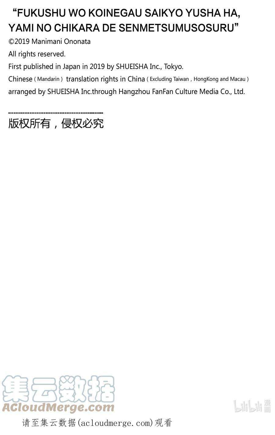 渴望复仇的最强勇者、以黑暗之力所向披靡番外 番外8