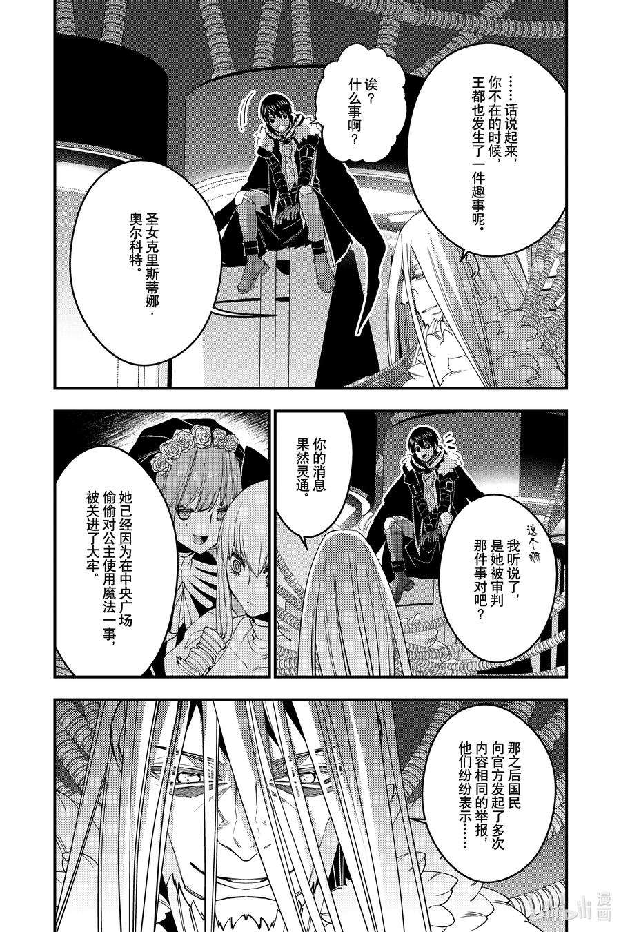 渴望复仇的最强勇者、以黑暗之力所向披靡55 第55话