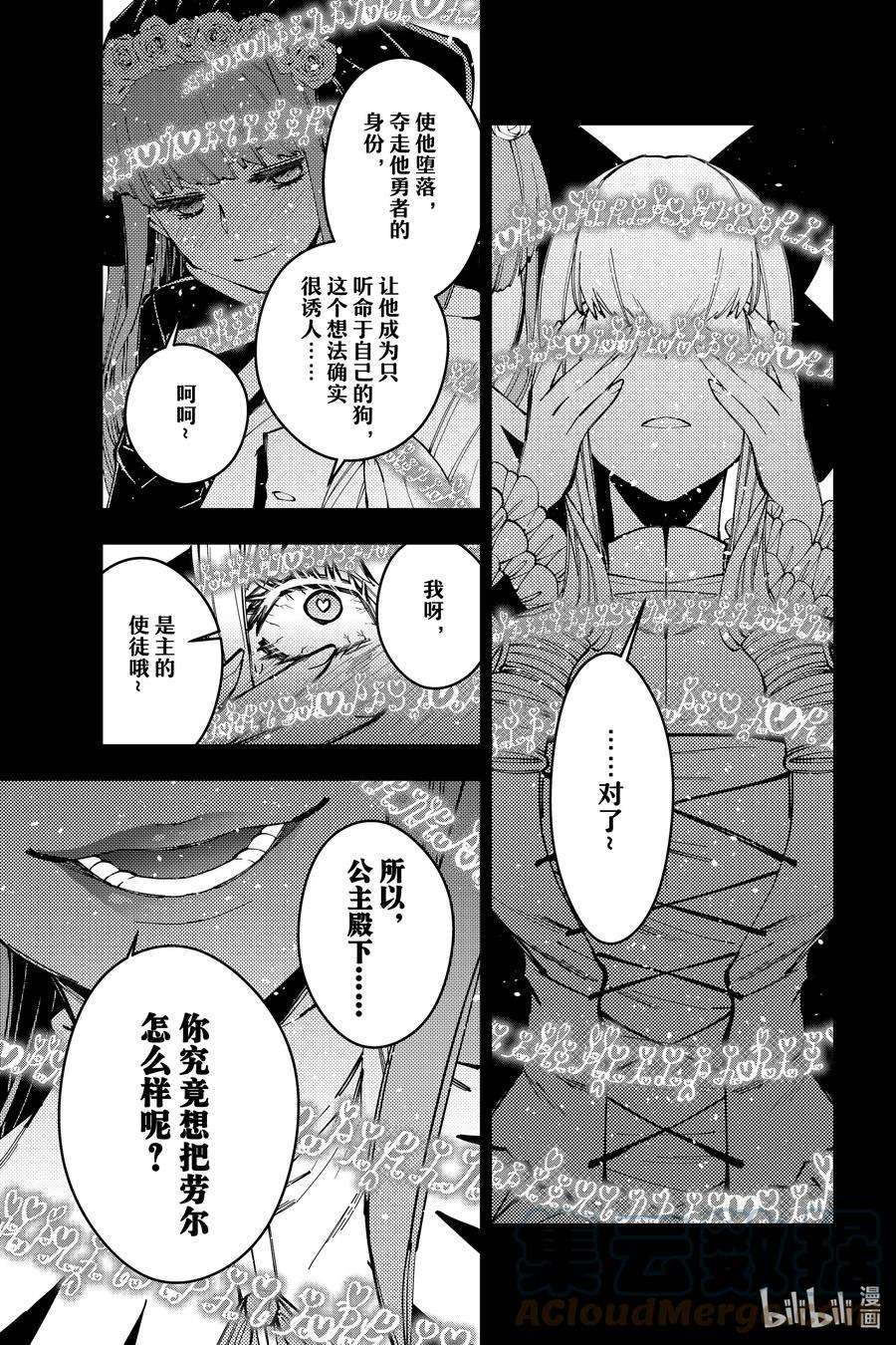 渴望复仇的最强勇者、以黑暗之力所向披靡56 第56话