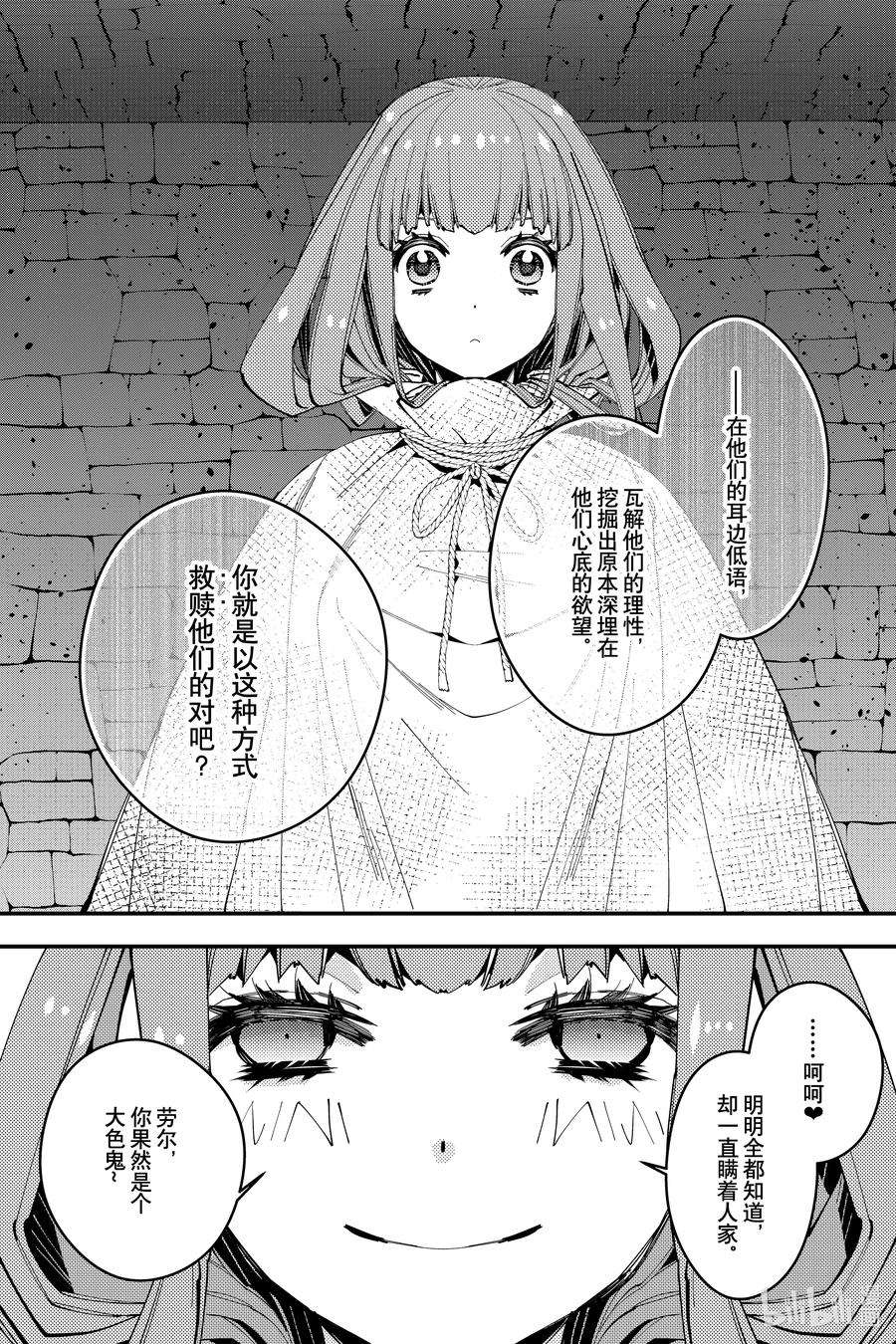 渴望复仇的最强勇者、以黑暗之力所向披靡56 第56话