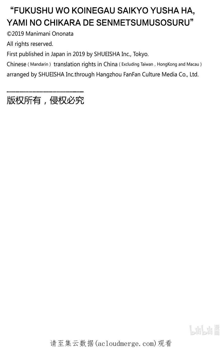 渴望复仇的最强勇者、以黑暗之力所向披靡56 第56话