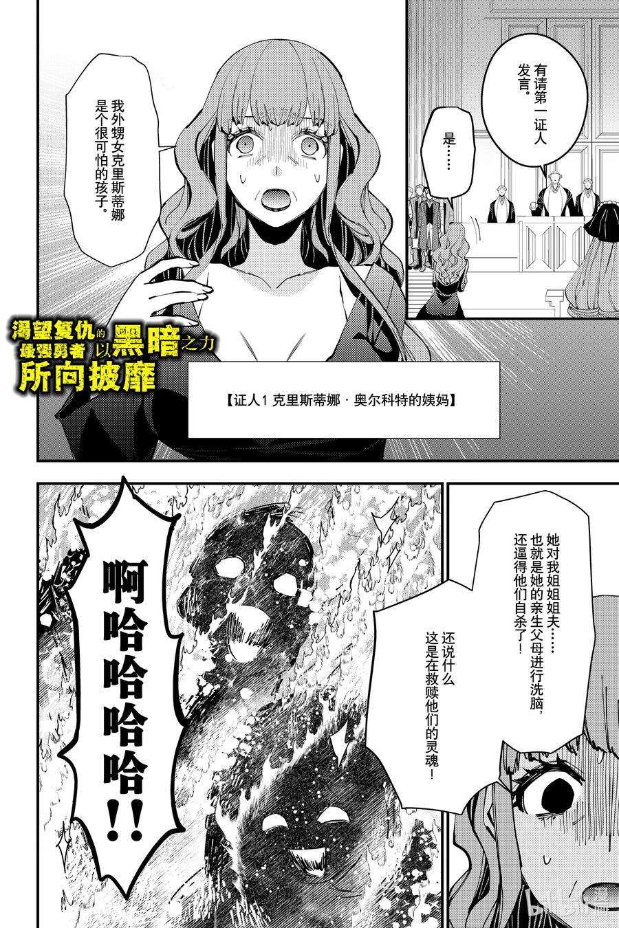 渴望复仇的最强勇者、以黑暗之力所向披靡57 第57话