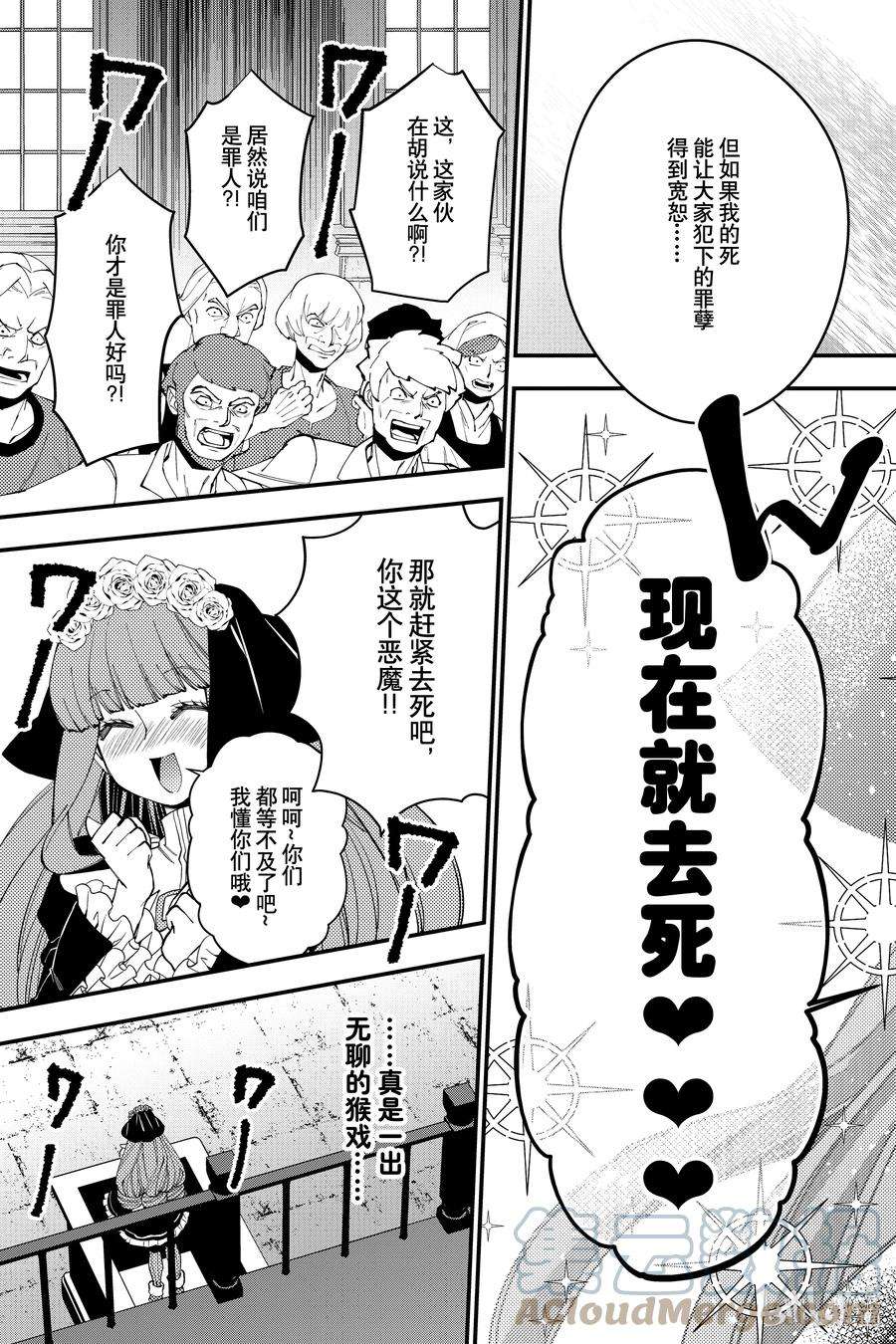 渴望复仇的最强勇者、以黑暗之力所向披靡57 第57话