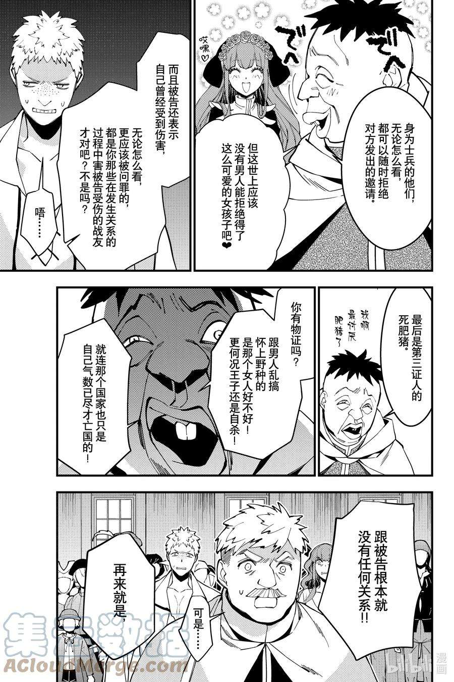 渴望复仇的最强勇者、以黑暗之力所向披靡57 第57话