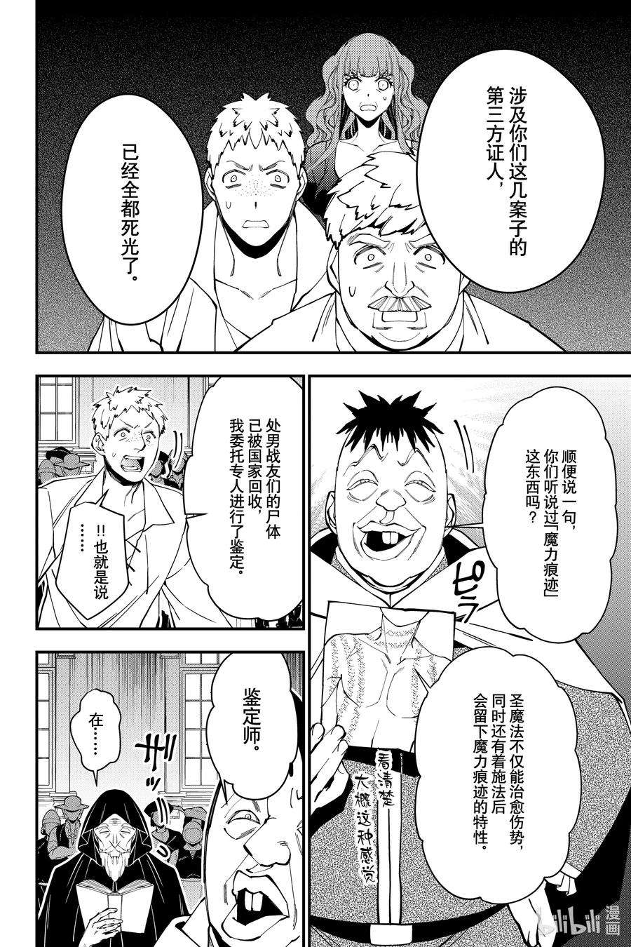 渴望复仇的最强勇者、以黑暗之力所向披靡57 第57话