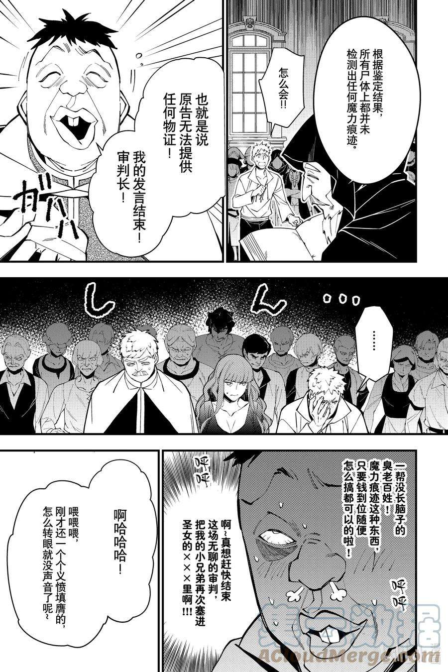 渴望复仇的最强勇者、以黑暗之力所向披靡57 第57话