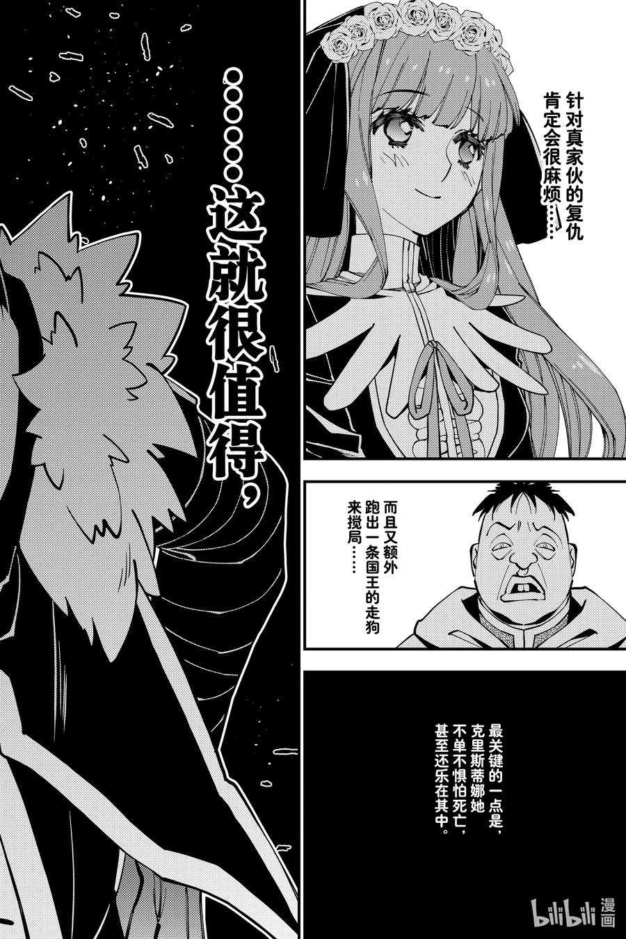 渴望复仇的最强勇者、以黑暗之力所向披靡57 第57话