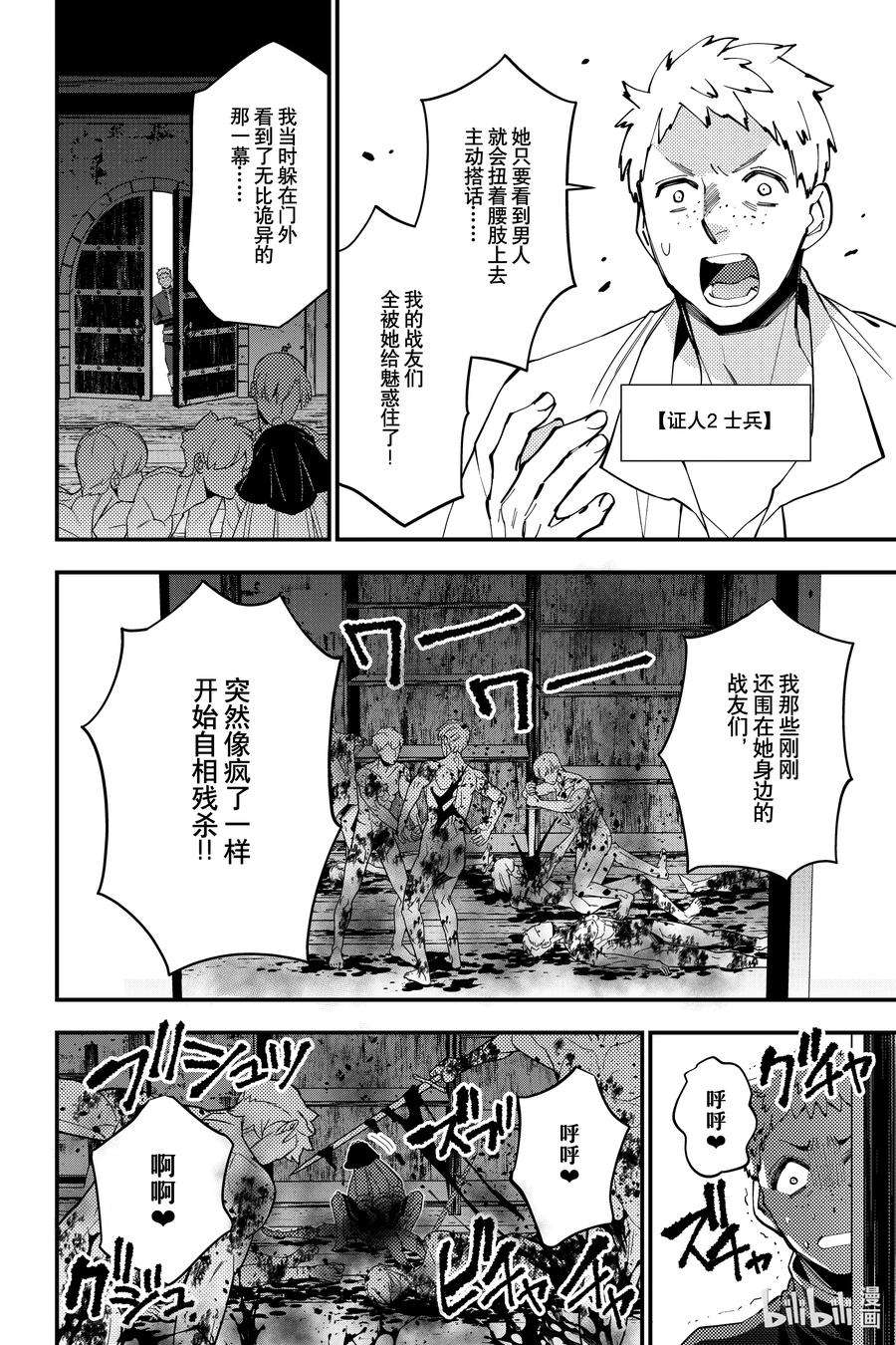 渴望复仇的最强勇者、以黑暗之力所向披靡57 第57话