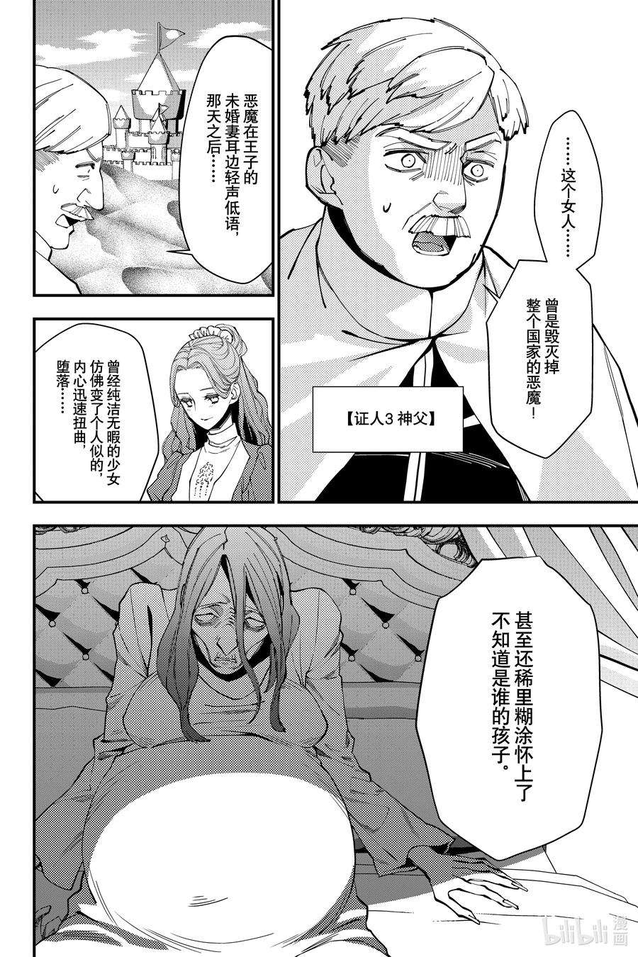 渴望复仇的最强勇者、以黑暗之力所向披靡57 第57话