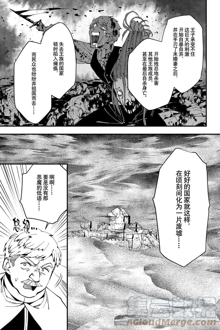 渴望复仇的最强勇者、以黑暗之力所向披靡57 第57话