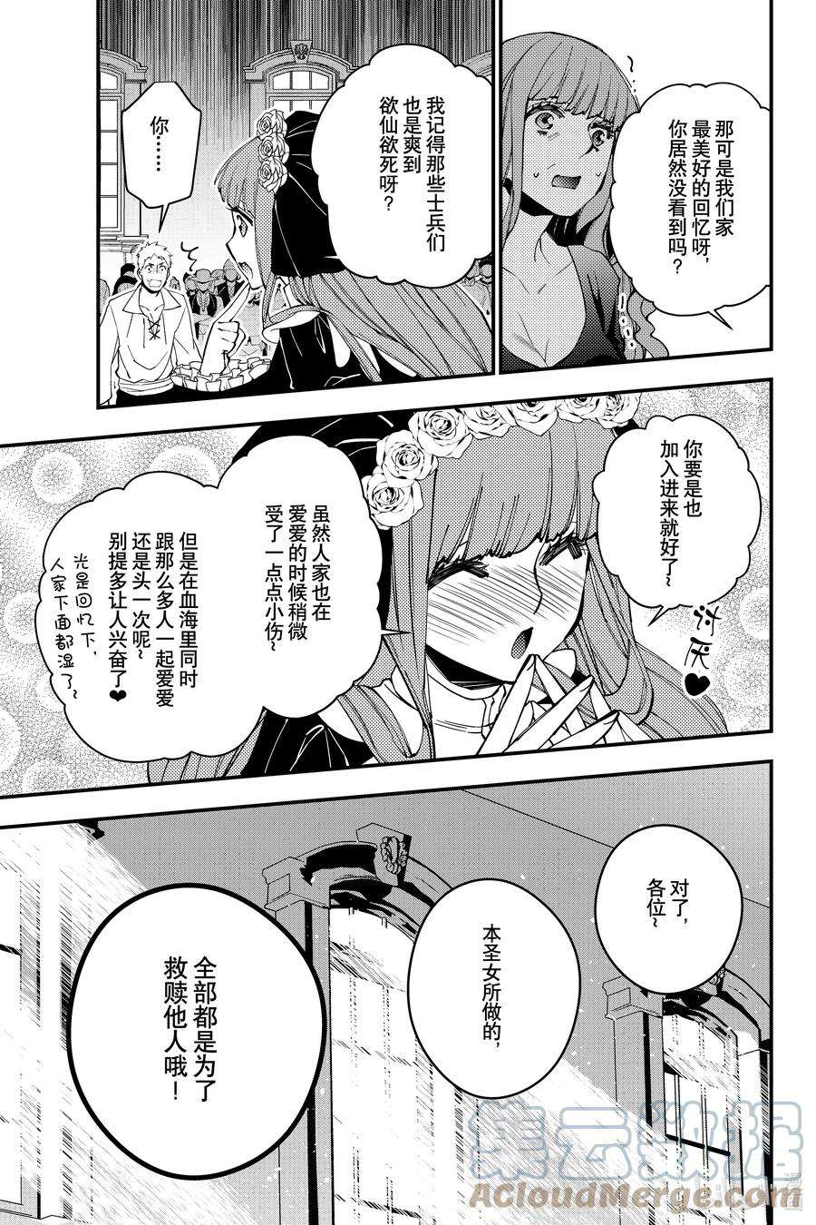 渴望复仇的最强勇者、以黑暗之力所向披靡57 第57话