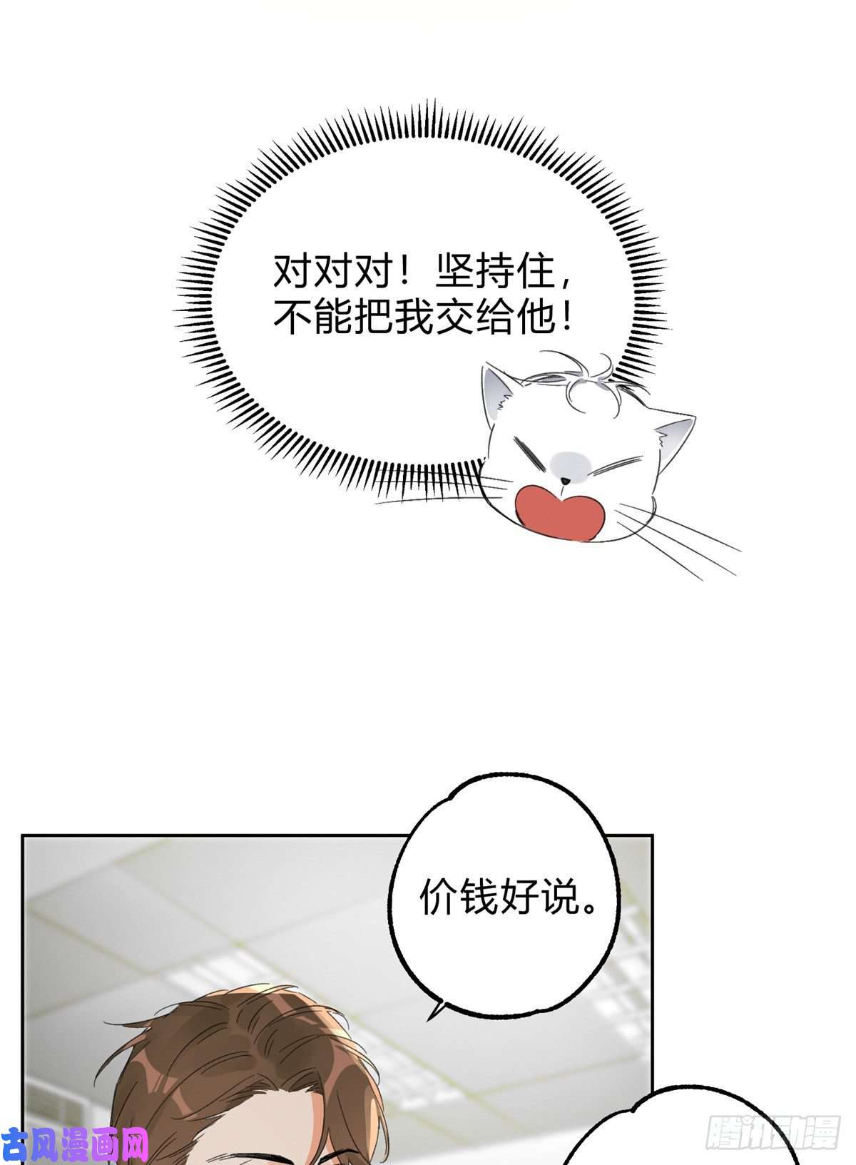 今天也要努力当只猫第2话 我来照顾他吧！