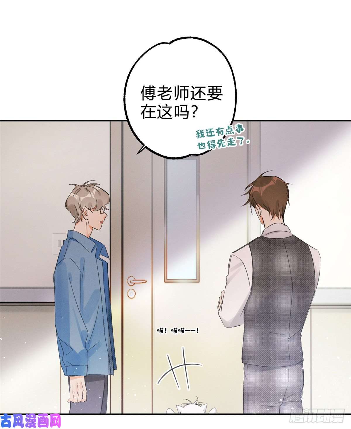 今天也要努力当只猫第2话 我来照顾他吧！