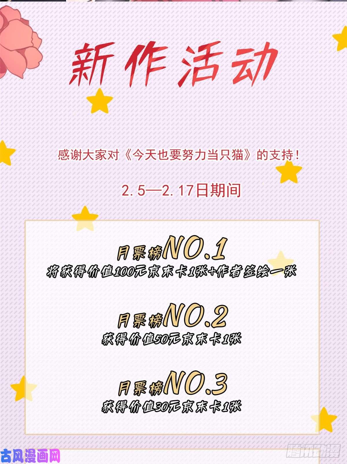 今天也要努力当只猫第2话 我来照顾他吧！