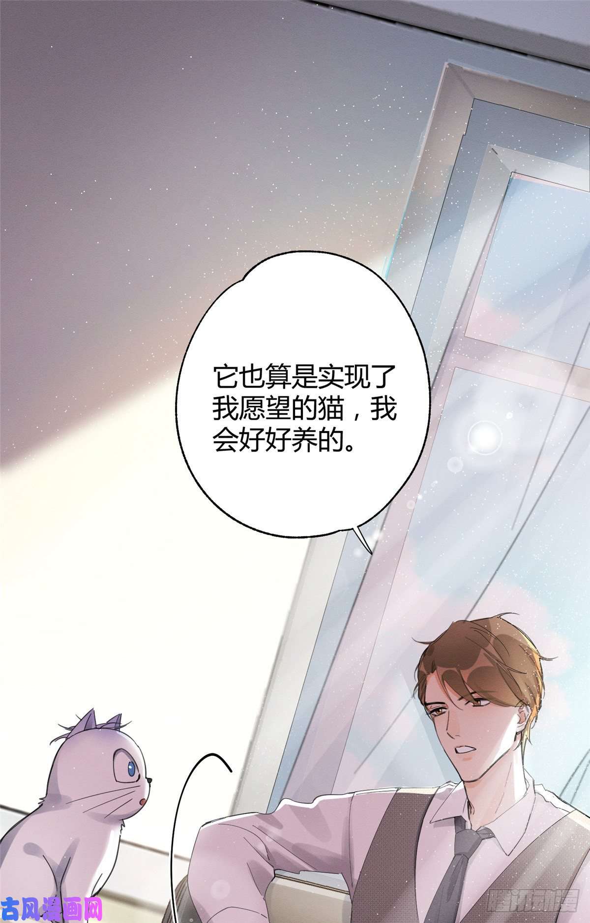 今天也要努力当只猫第3话 处理掉吧！