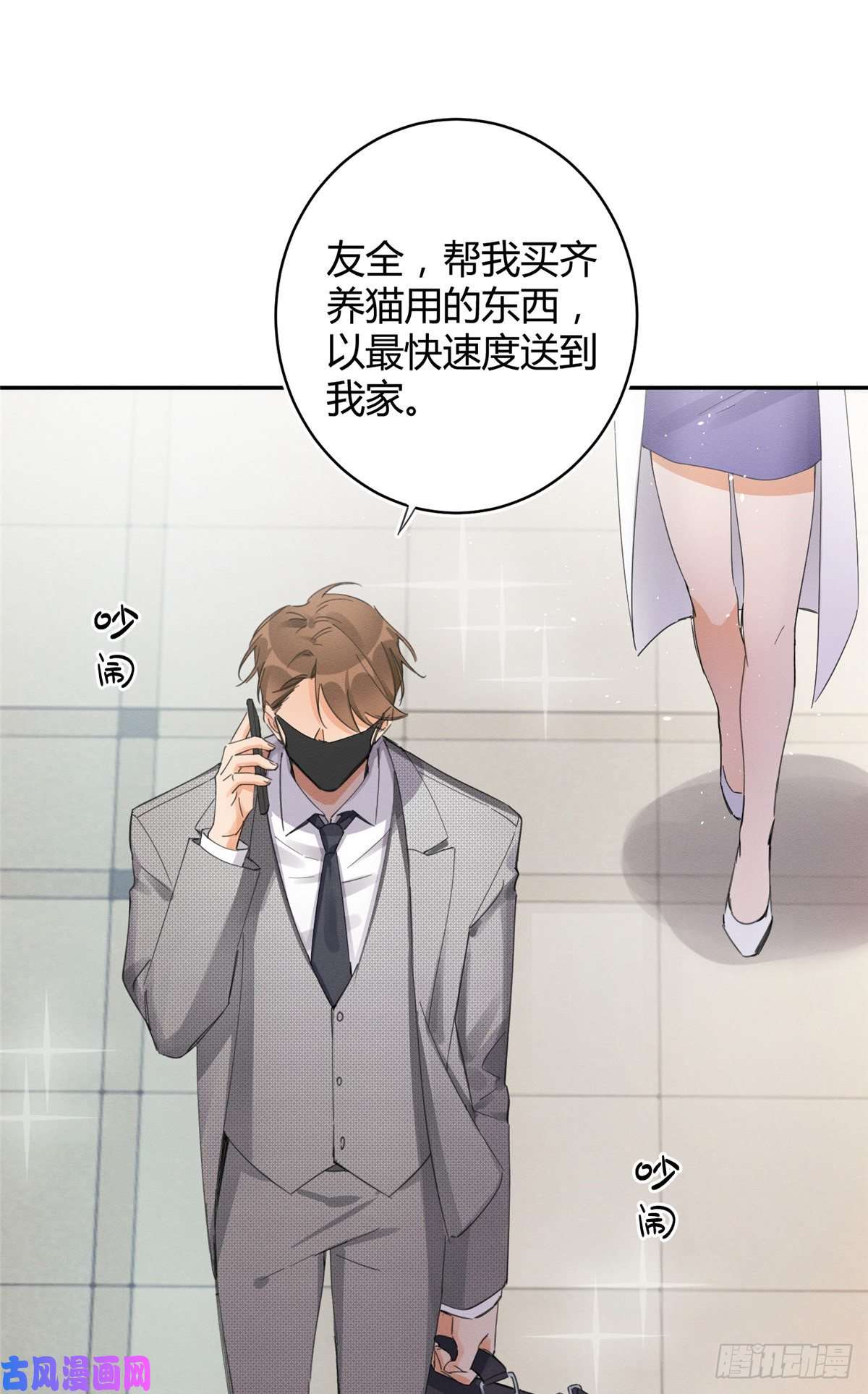 今天也要努力当只猫第3话 处理掉吧！