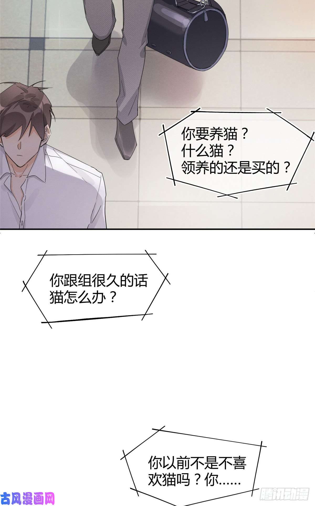 今天也要努力当只猫第3话 处理掉吧！