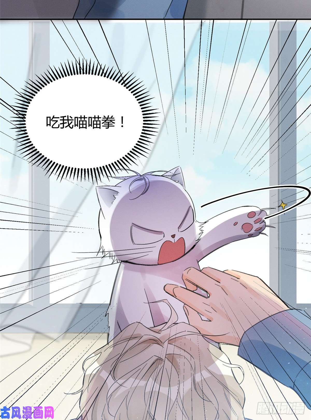 今天也要努力当只猫第3话 处理掉吧！