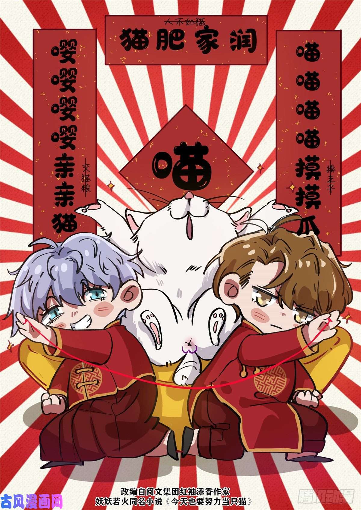 今天也要努力当只猫第4话 放开吧！