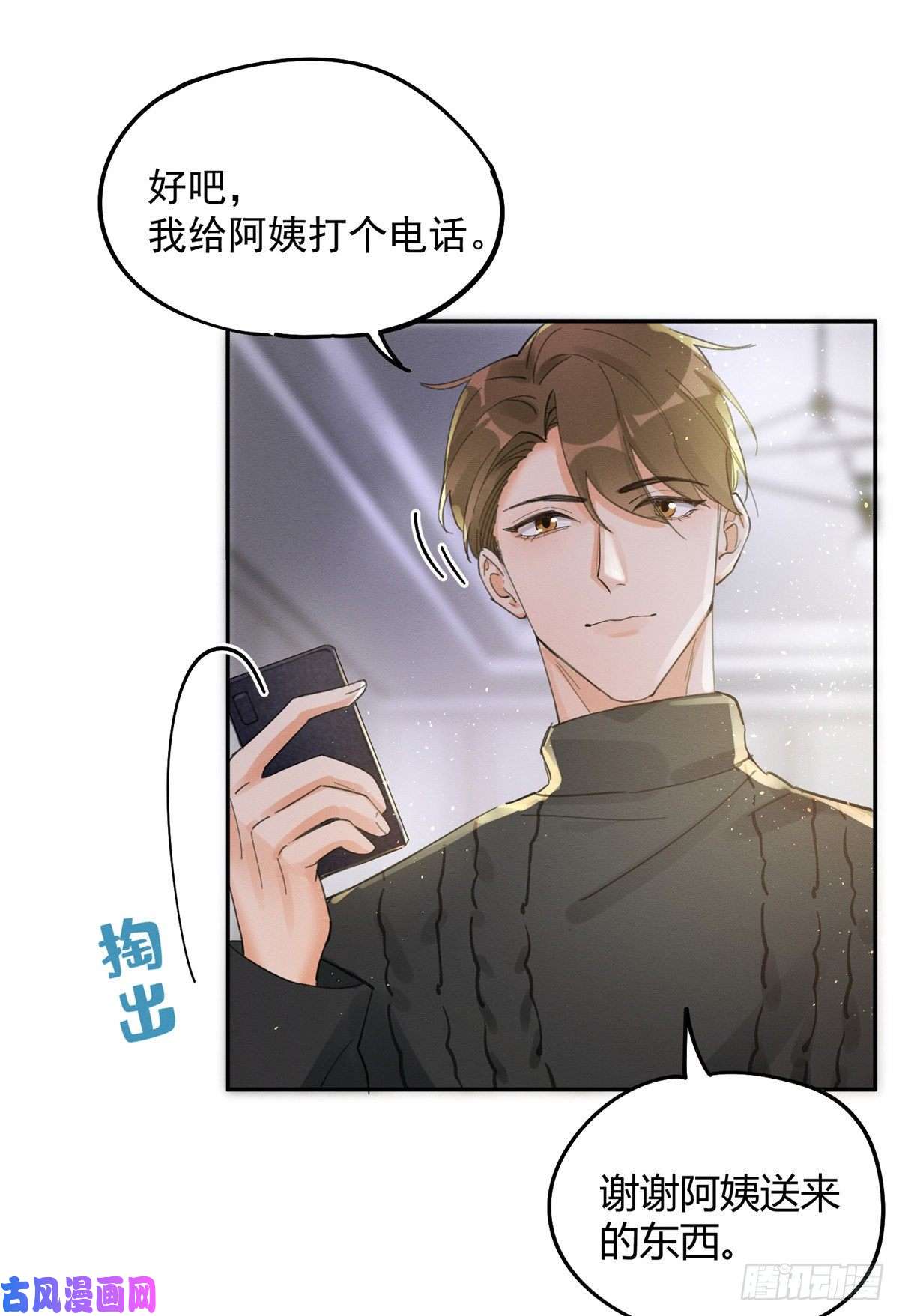 今天也要努力当只猫第4话 放开吧！