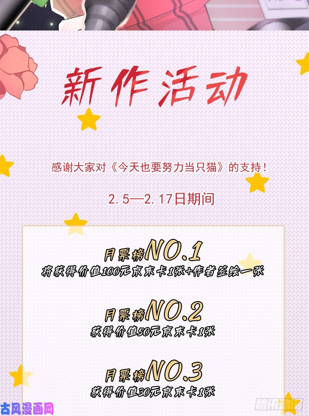 今天也要努力当只猫第4话 放开吧！