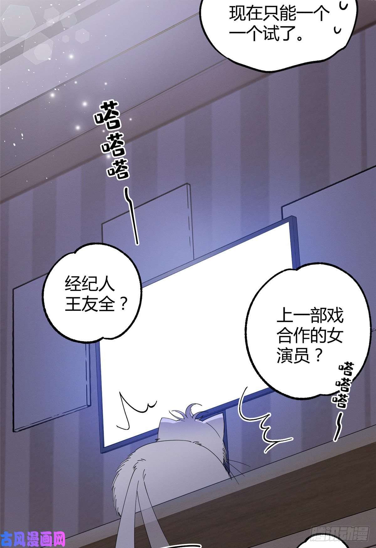 今天也要努力当只猫第6话 笨蛋！