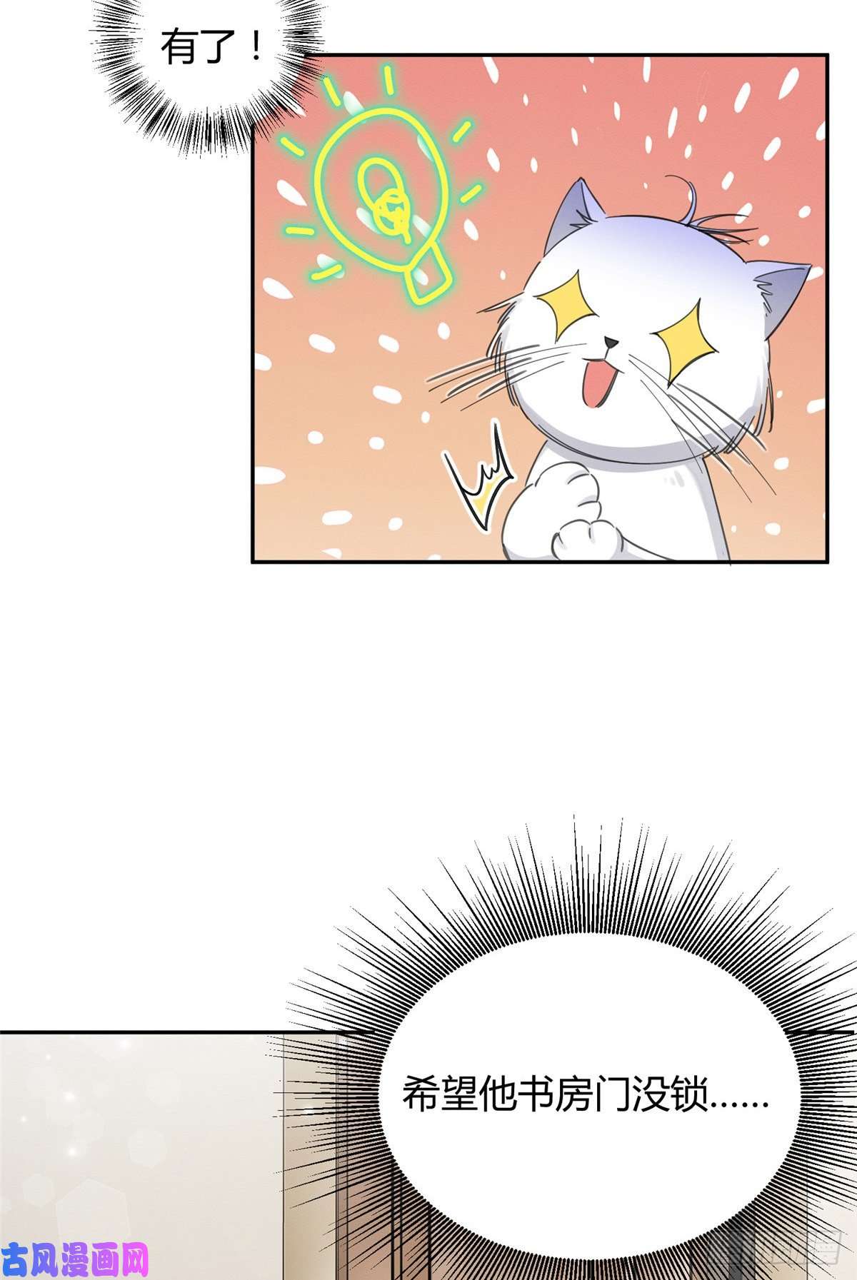 今天也要努力当只猫第6话 笨蛋！